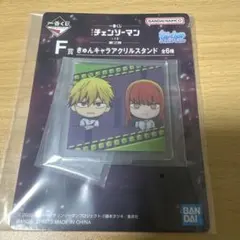 一番くじ　チェンソーマン　レゼ篇　F賞 アクリルスタンド　マキマ&デンジ
