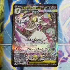 ポケカ メガサーナイトex SAR m1S メガシンフォニア 087/063