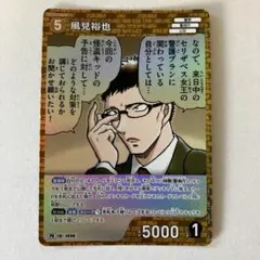 コナンカード 風見裕也 プロモ キラ