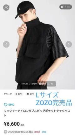 EPIC ナイロンベスト　ブラック　Lサイズ　ドローコード付