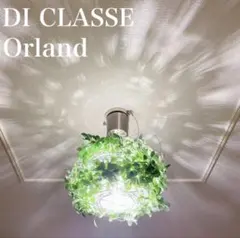 DI CLASSE ディクラッセ Orland オーランド ペンダントランプ