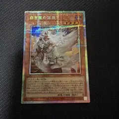 白き竜の落胤　プリズマティックシークレットレア