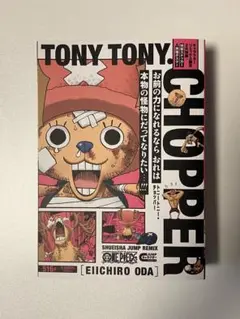 ワンピース　キャラクターリミックス　チョッパー　特典付　初版