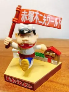 ♯Iit05DZ赤塚不二夫ワールドマスコットフルコンプ全10種 ♯Iit05DZ赤塚不二夫ワールドマスコットフルコンプ全10種 2025年最新