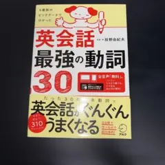 英会話最強の動詞30