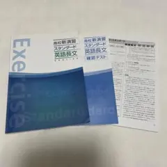 高校新演習 スタンダード 英語長文 解答解説・確認テスト