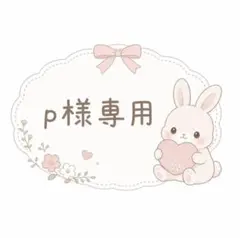 pancake様 リクエスト 3点 まとめ商品 - メルカリ