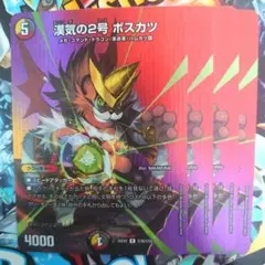 漢気の2号 ボスカツ max 4枚