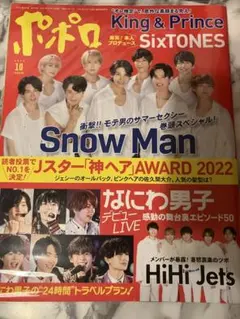 ポポロ 2022年10月号