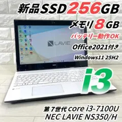 NEC i3 新品SSD256 メモリ8 Windows11 ノートパソコン