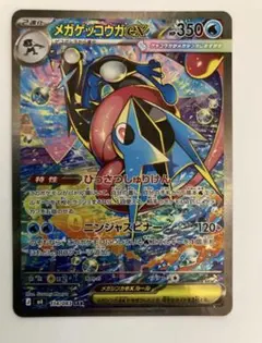 ポケモンカード　新品未使用　メガゲッコウガex SAR＋ケロマツ、ゲコガシラAR