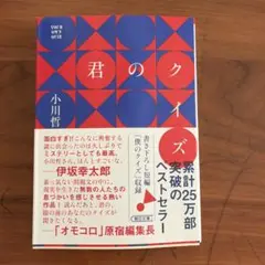 小川哲
