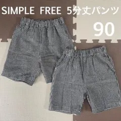 SIMPLE FREE ギンガムチェック 5分丈パンツ 90