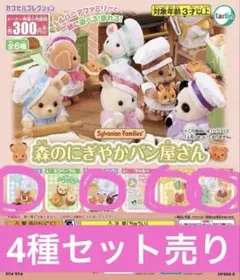 シルバニアファミリー 森のにぎやかなパン屋さん