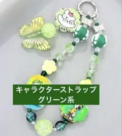 グリーン系ビーズストラップ　1点450円追加+250円　匿名配送
