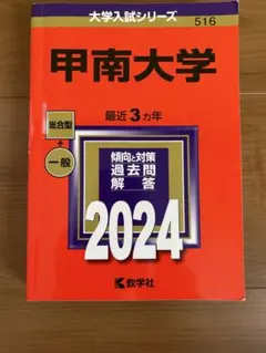 2026年最新】甲南大学 赤本の人気アイテム - メルカリ