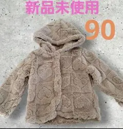フリース フード付きアウター 90サイズ 新品未使用
