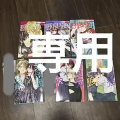 【29冊】 なまいきざかり。全23巻　 野良猫と狼 全6巻 コミック】野良猫と狼(1～6巻)セット | 全巻セットまとめ買い