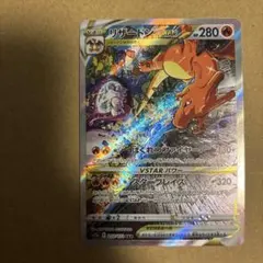 リザードン VSTAR 280 HP ポケモンカード - メルカリ