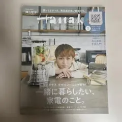 Hanako 2022年1月号