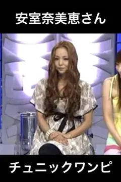 安室奈美恵さん着用　同型同色　チュニックワンピース　美品！ MERCURYDUO