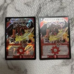 ボルシャック大和ドラゴン デュエルマスターズ デュエマ 2009 2枚