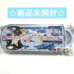 【新品未開封】シナモン お箸入れ スライド式 青 カラトリー スプーン フォーク