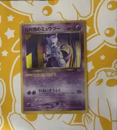 2026年最新】ポケモンカードゲーム(旧裏面)/プロモーションカード GR団