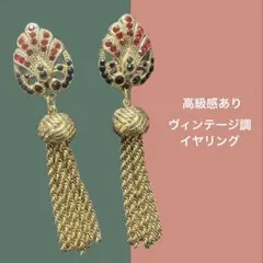 ヴィンテージ調　ゴールドトーン　フリンジ付きイヤリング