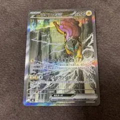 ライコウex SAR MEGA 　ストームエメラルダ