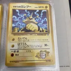 マチスのエレブーLV.28 ★ ジム拡張第1弾 リーダーズスタジアム マチスのエレブーLV.28 ☆ ジム拡張第1弾 リーダーズスタジアム旧裏