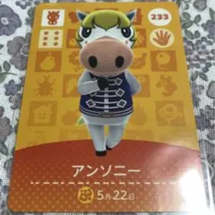 どうぶつの森 amiiboカード アンソニー