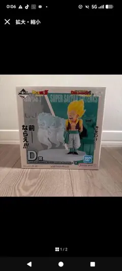ドラゴンボール 一番くじゴテンクス