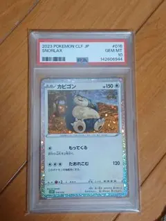 最優惠價！！2023年 寶可夢卡牌 卡比獸 PSA 10