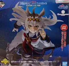 一番くじ　ウマ娘　ラストワン賞 オグリキャップ 灰の怪物 ≪覚醒≫ フィギュア