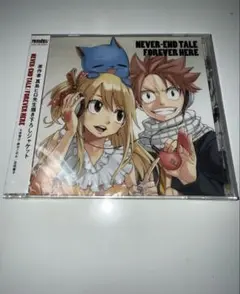 【新品未開封】FAIRY TAIL NEVER-END TALE CD
