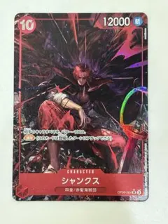 2026年最新】シャンクス sr op09-004の人気アイテム - メルカリ