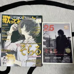 歌ってみたの本 ミレニアルズ 歌い手 雑誌 まとめ売り 歌ってみたの本」から「ミレニアルズ」に誌名を変更！今月号は