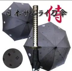 京都よりお届け✩日本刀風☆侍サムライ家紋柄ジャンプ傘！プレゼントコスプレイベント