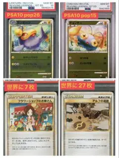 【PSA10 ４枚セット】 ポケモンカード legend よみがえる伝説