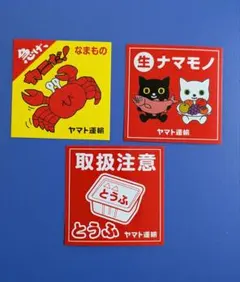 クロネコヤマト ステッカー ヤマト運輸