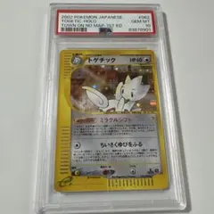 PSA10】 トゲチック ☆ 拡張パック第1弾 金、銀、新世界へ… 旧裏
