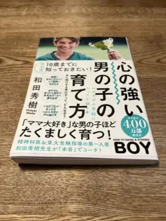 心の強い男の子の育て方