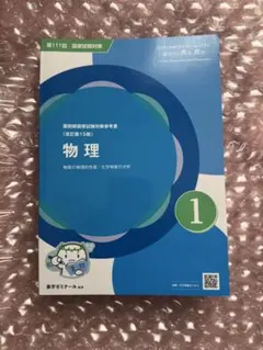 第111回薬剤師国家試験対策　青本青問 第111回薬剤師国家試験対策用 青本、青問 - メルカリ