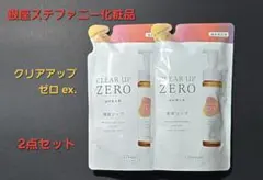 CLEAR UP ZERO ex.〈詰め替え用〉 2点セット