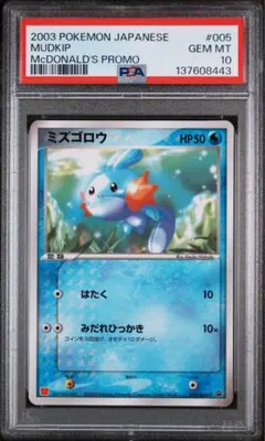 2026年最新】ポケモンカード ミズゴロウ 005/ADV-P マクドナルドの人気