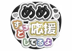 うちわ文字　ぷっくり風　SnowMan