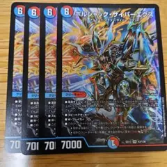 ボルシャック・サイバーエクス 4枚