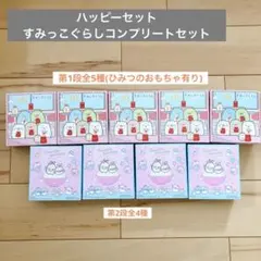 ハッピーセット すみっコぐらし 2026 全9種セット(シークレット有)