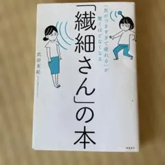 繊細さんの本